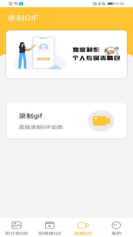 GIF表情包制作神器app官方版图2