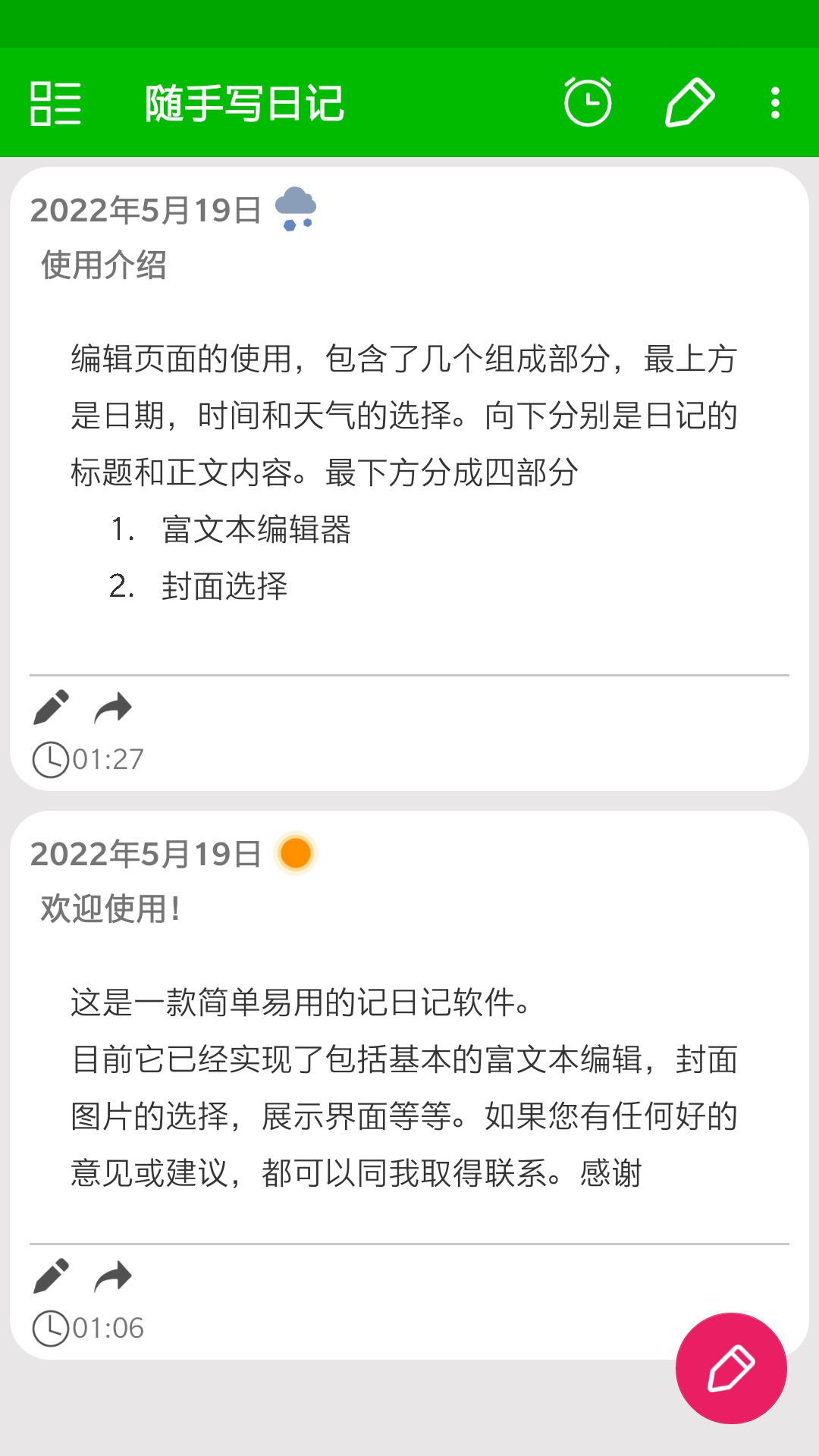 随手写日记app图片1