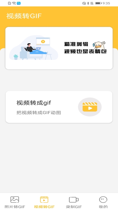 GIF表情包制作神器app官方版图3