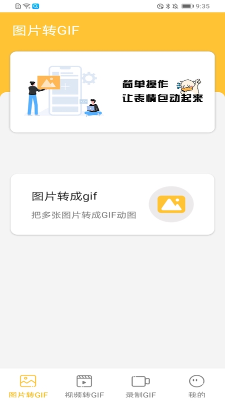 GIF表情包制作神器app图片1