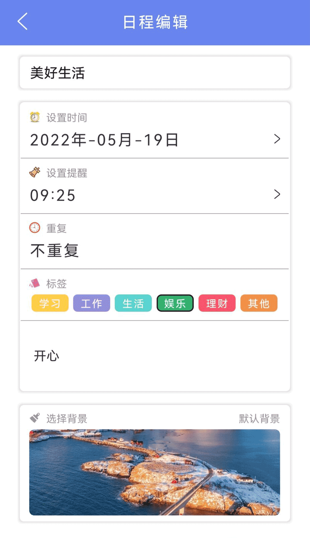 我的时间计划app官方版图2