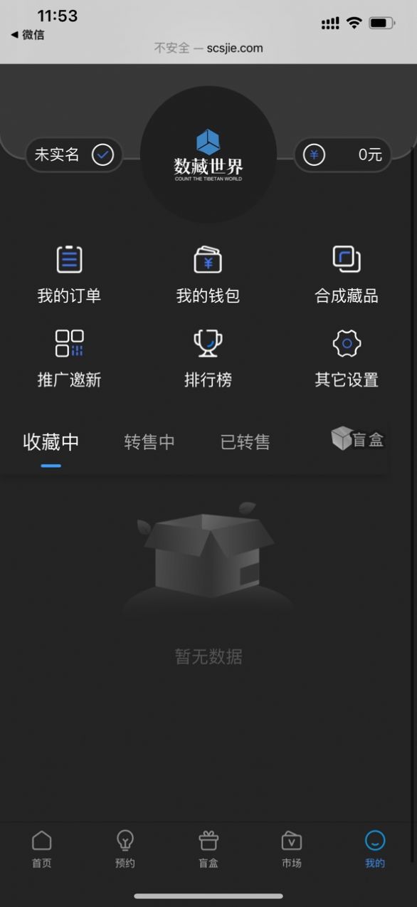 数藏世界app平台官网版图2