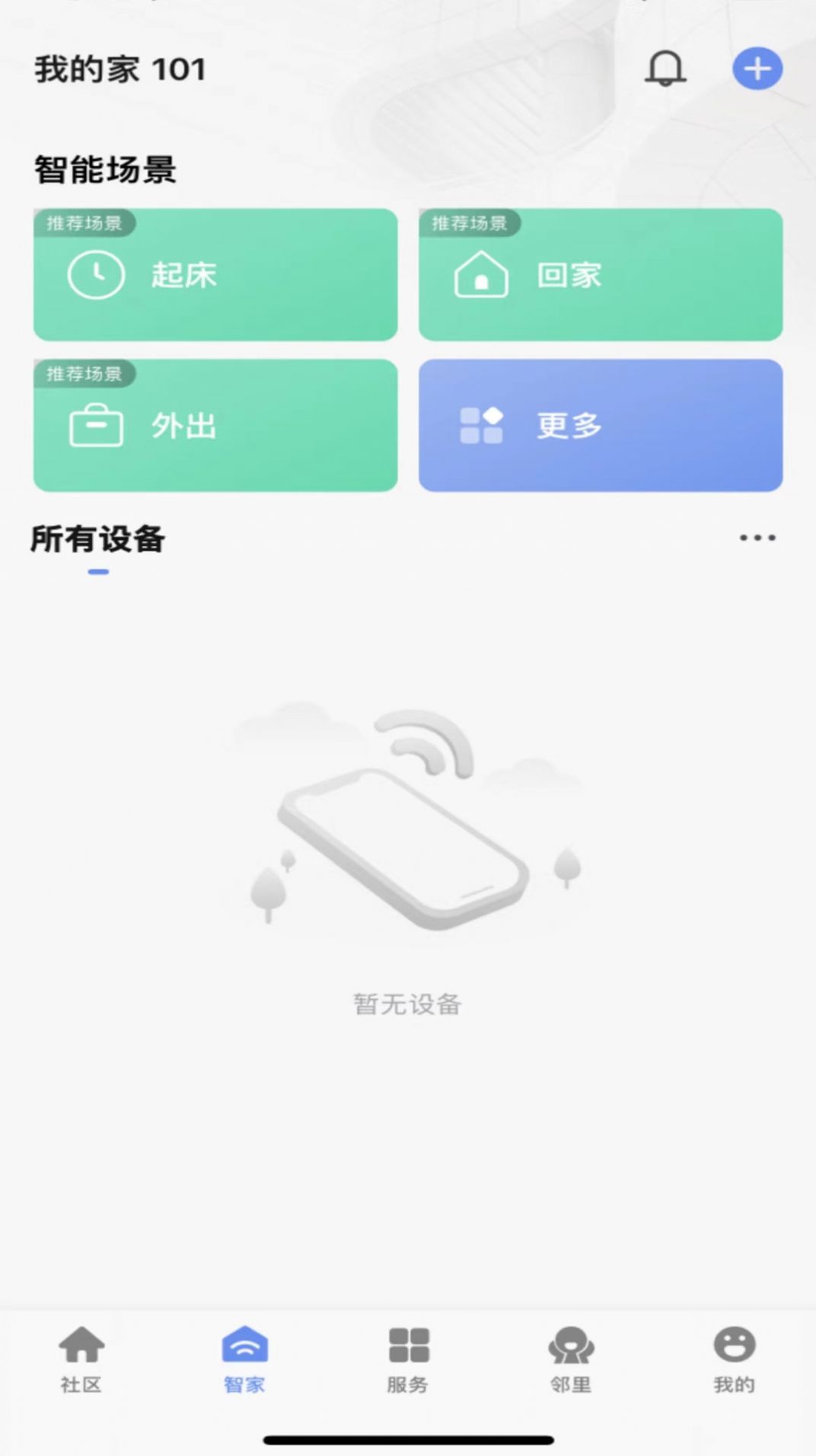 神州智慧社区app官方版图2