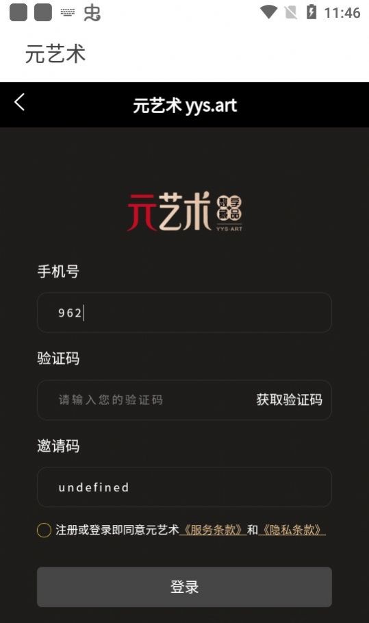 元艺术数字藏品交易平台app官网版图2