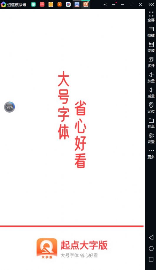 起点大字版app官方版图1