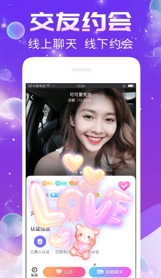 秀聊真人交友app官方版图1