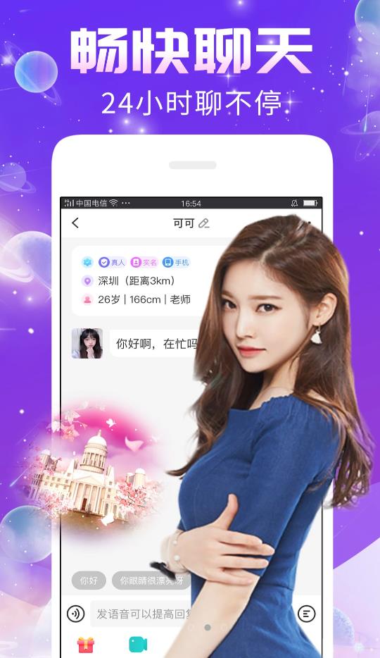 秀聊真人交友app官方版图2