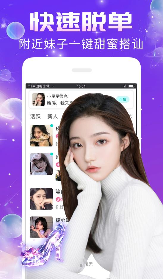 秀聊真人交友app官方版图3