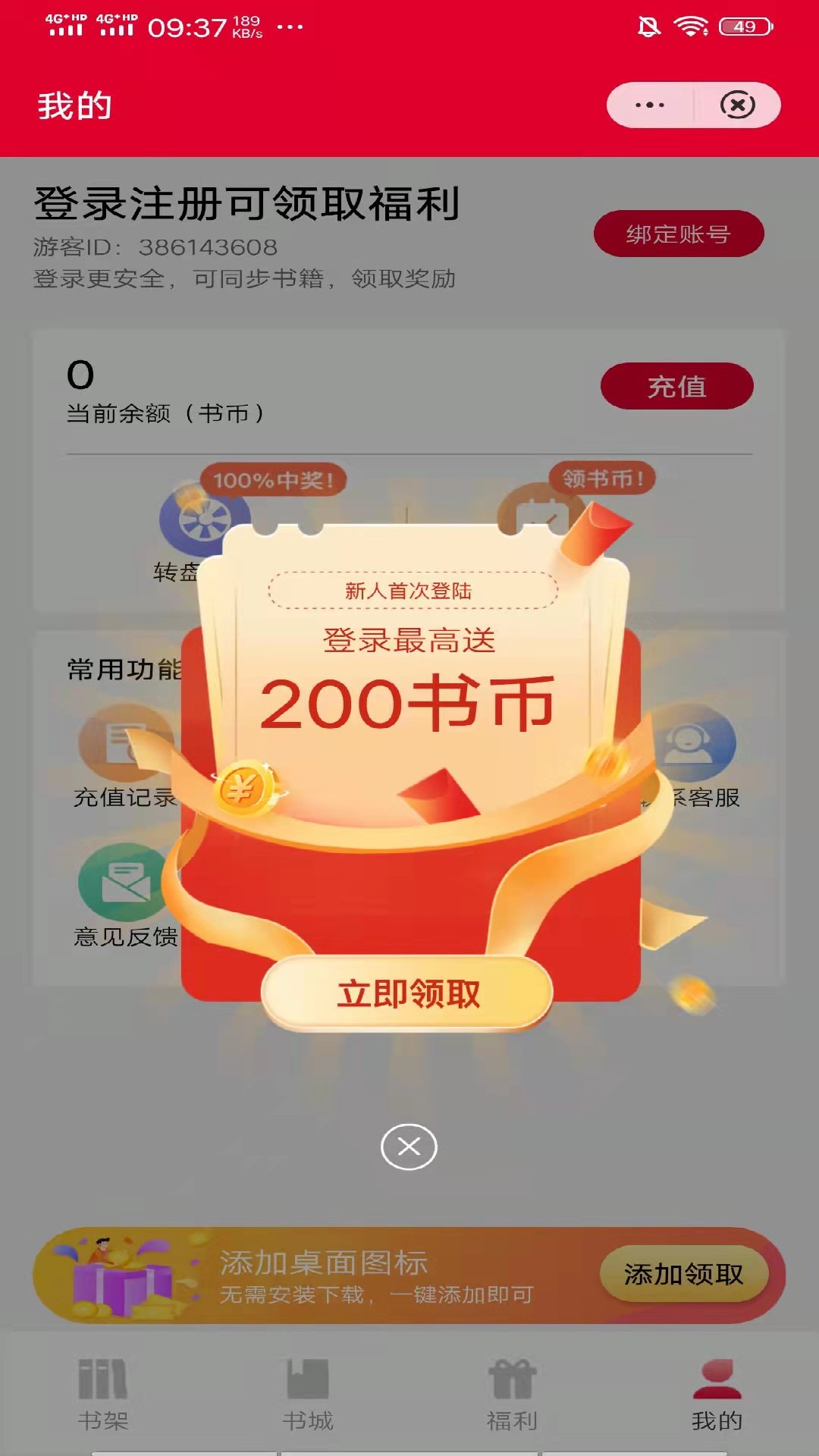 柚夏小说app图2