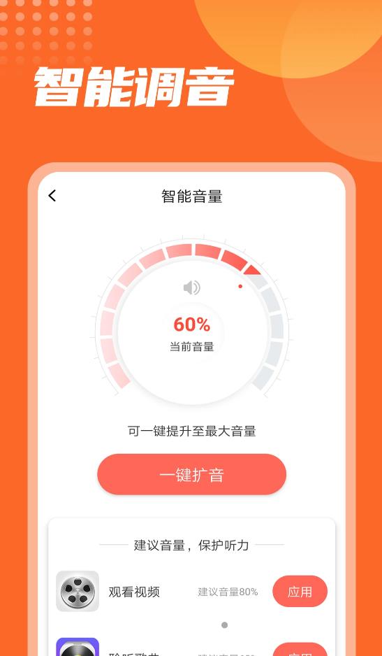 万能电池王app官方版图1