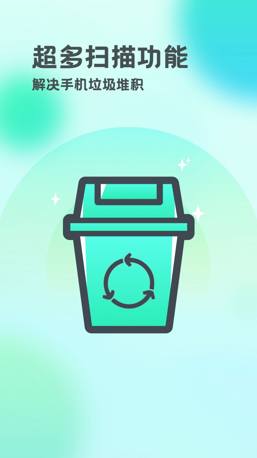 智能雷达清理app手机版图1