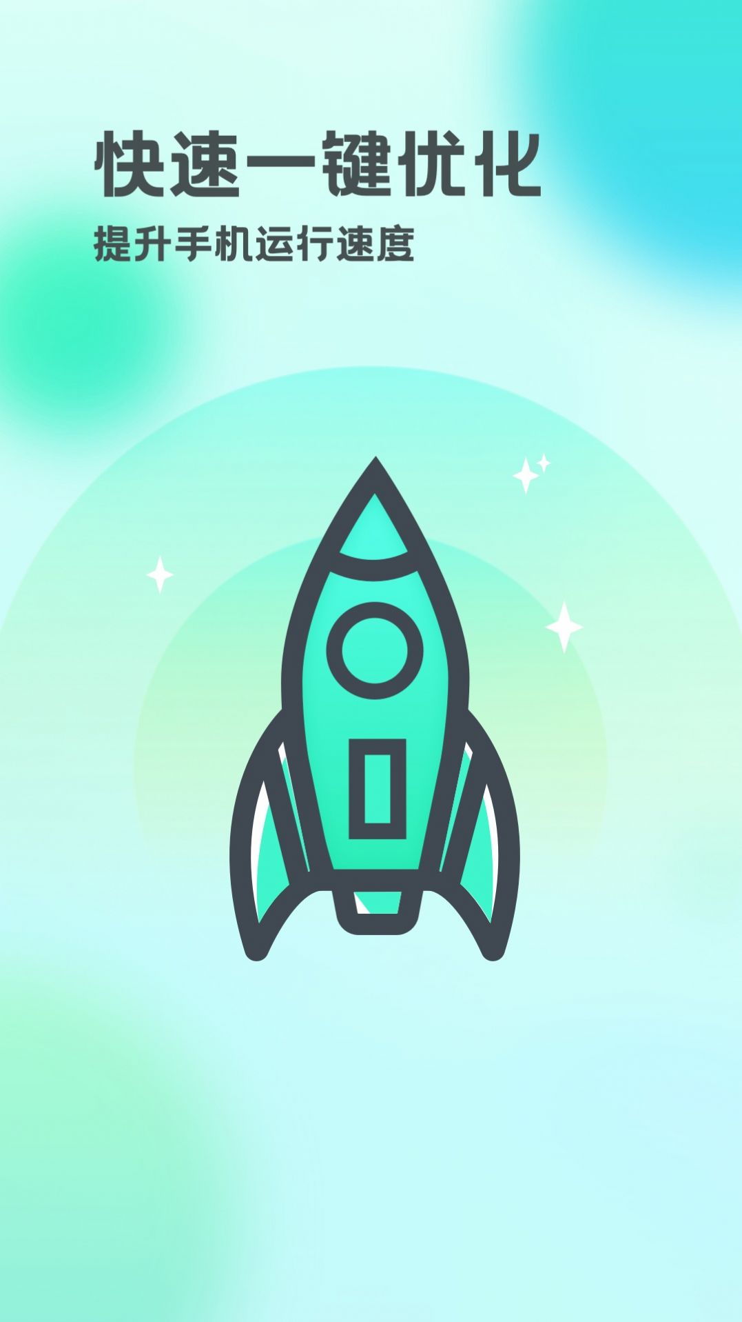 智能雷达清理app手机版图2