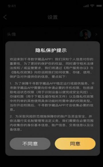 xmeta收藏品交换平台app官网版图2