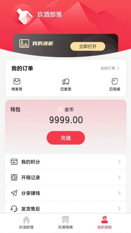 玖酒部落app图1