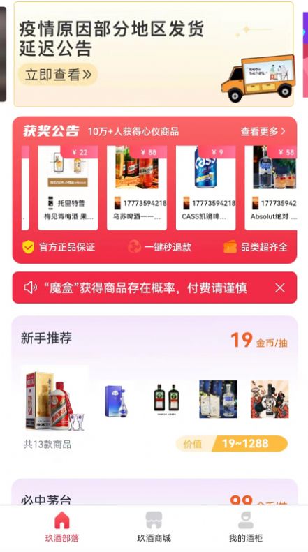 玖酒部落app图2