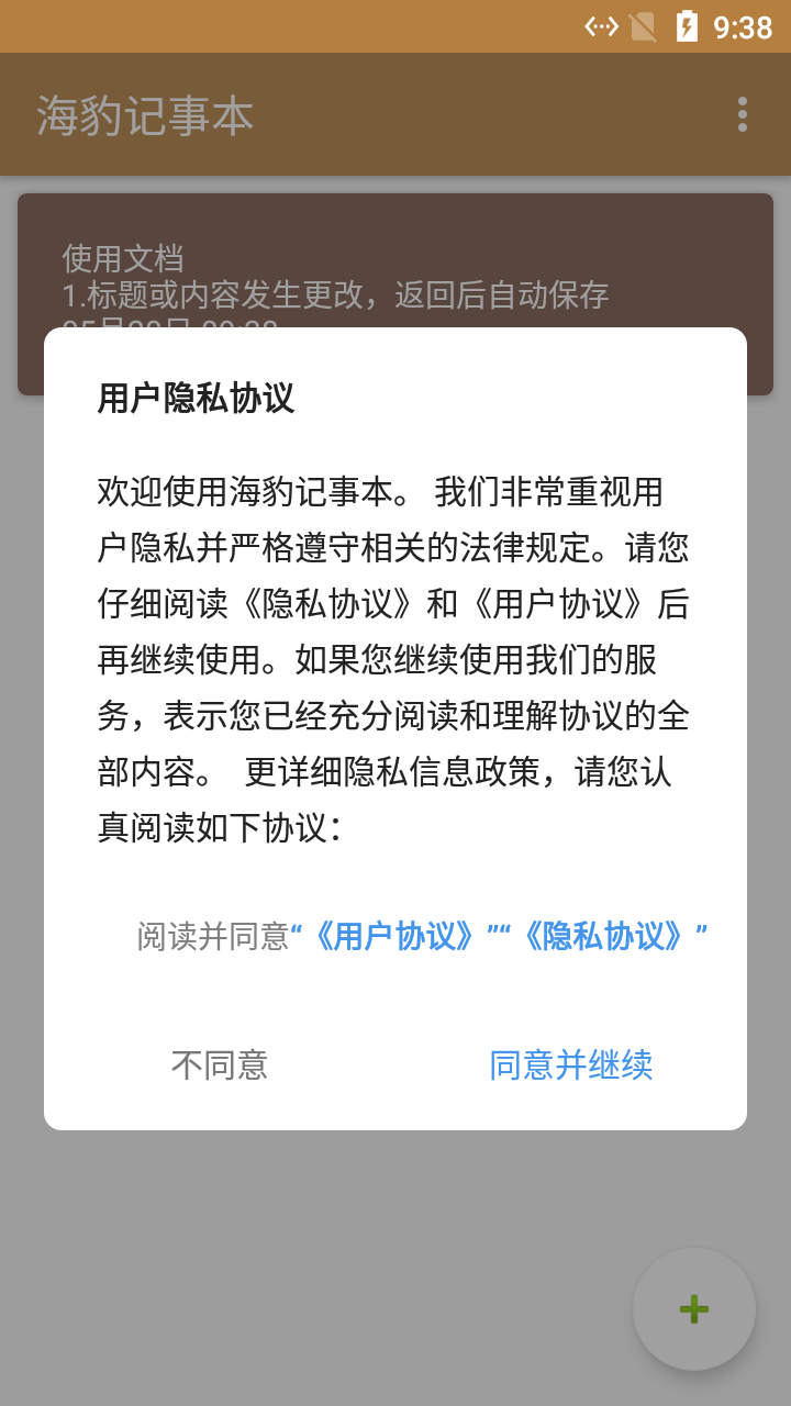 海豹记事本app图3