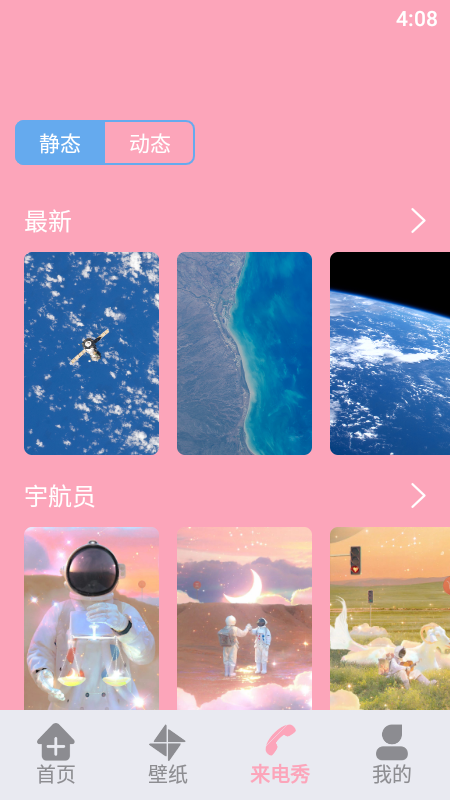 闪电壁纸铃声app手机版图2