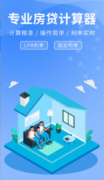 房贷提前还计算器app手机版图2