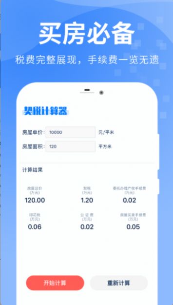 房贷提前还计算器app手机版图3