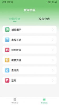 碧蓝育才学生app官方版图2