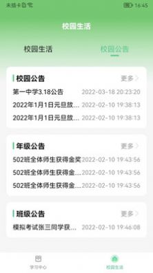 碧蓝育才学生app官方版图1