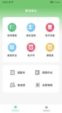 碧蓝育才学生app图片1