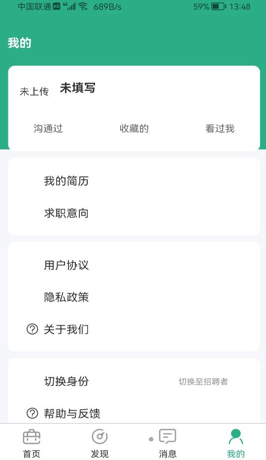 建才信求职招聘app官方版图1