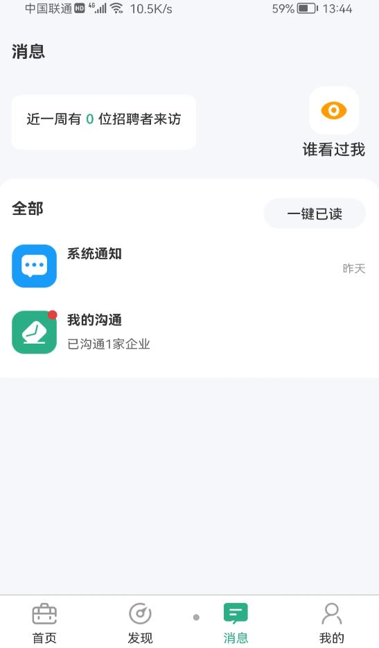 建才信求职招聘app官方版图2