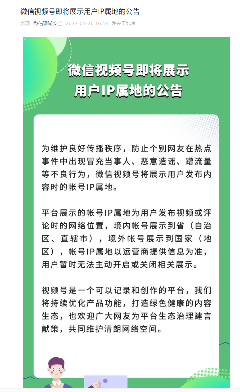 微信视频号ip属地怎么改？微信视频号ip属地教程图片2