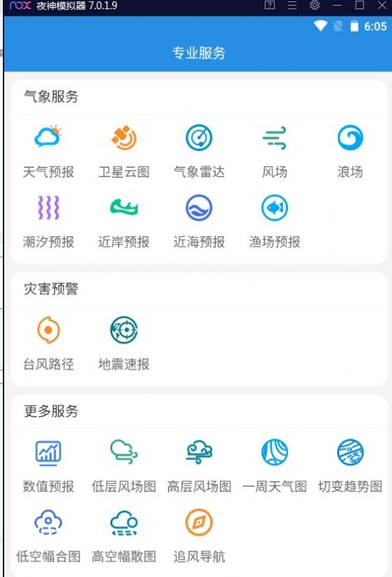 台风路径专业版app官方版图2