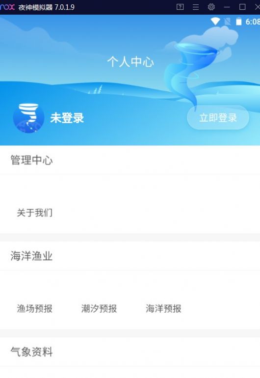 台风路径专业版app官方版图1