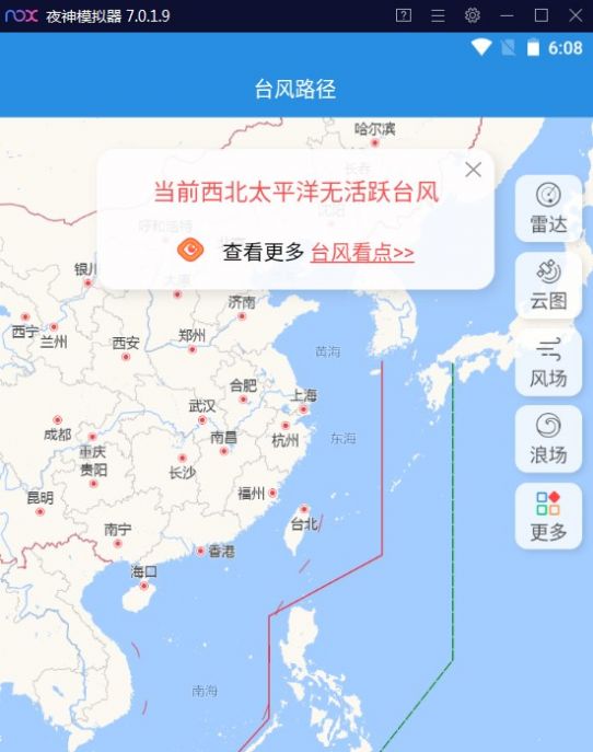 台风路径专业版app官方版图3