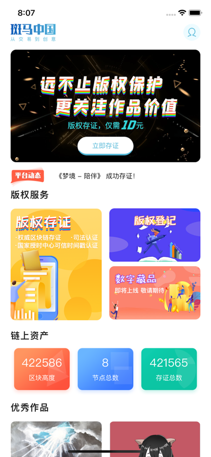 斑马中国数字藏品app图1