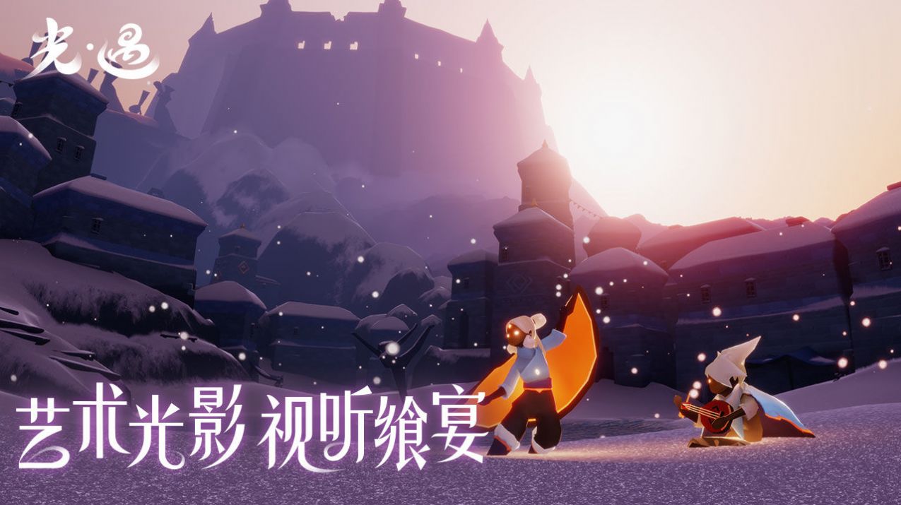 光遇极速版图片1