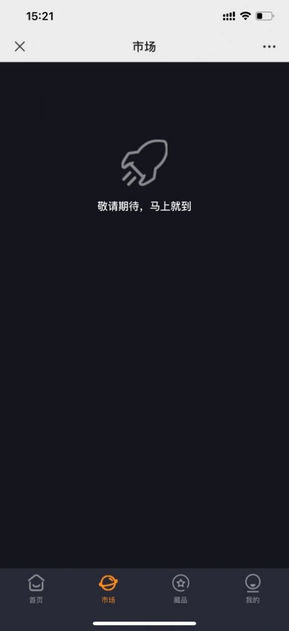 万链数字藏品app图3