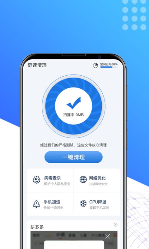 奇速清理app手机版图2