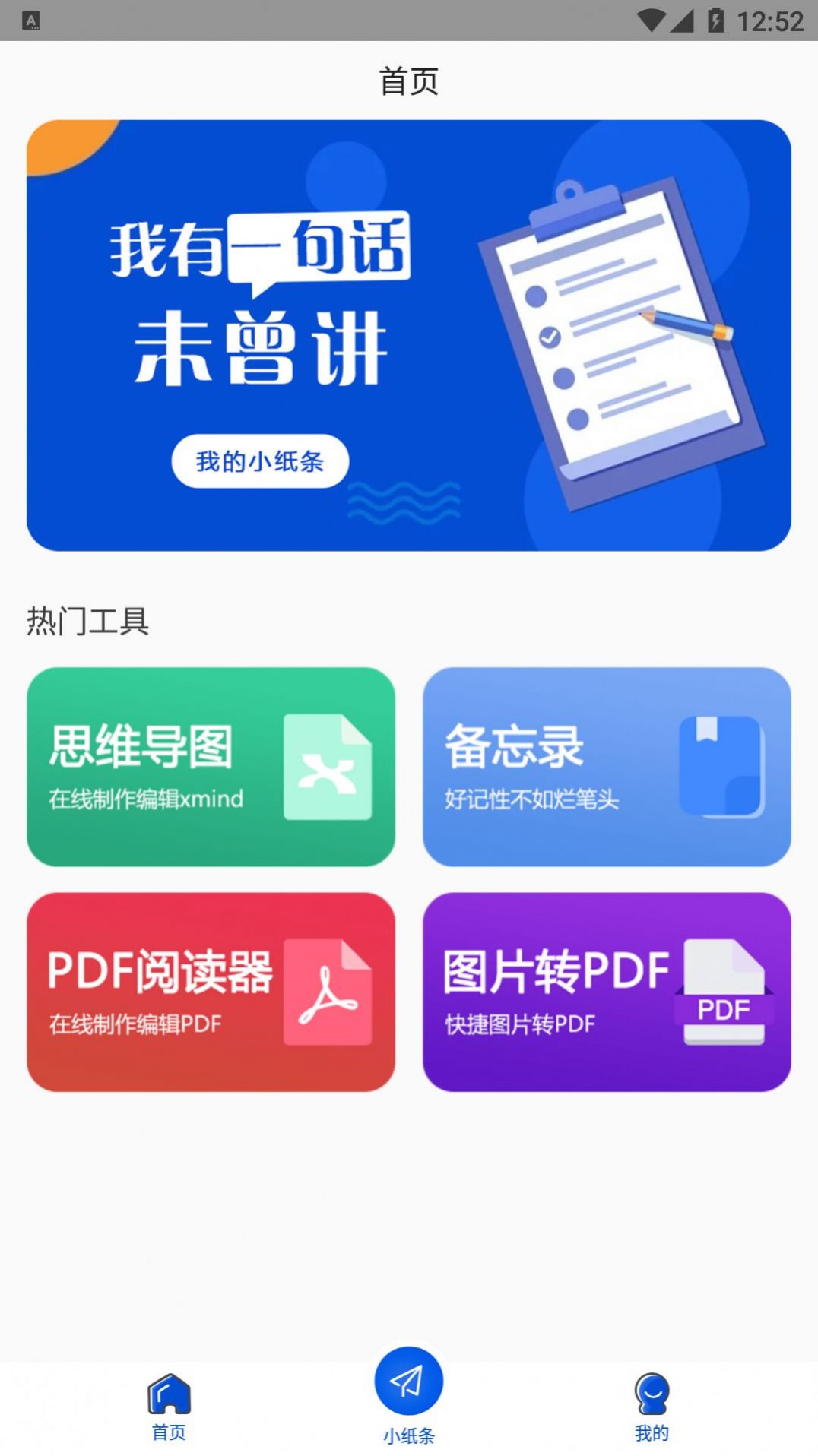 小小纸条备忘app安卓版图2