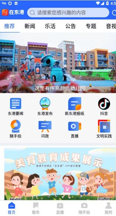 在东港app最新版图1