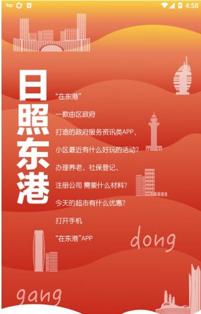 在东港app最新版图2