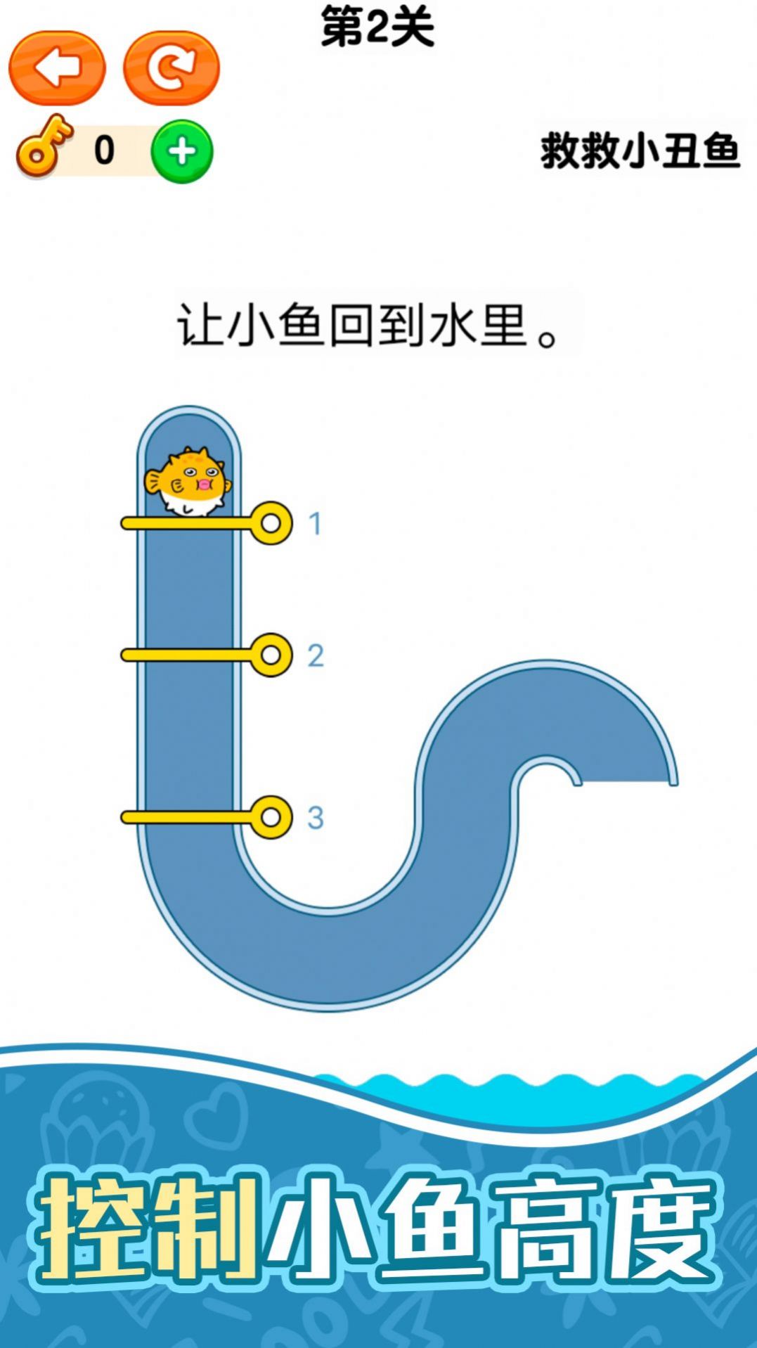 下水道拉杆救救小丑鱼游戏图片1