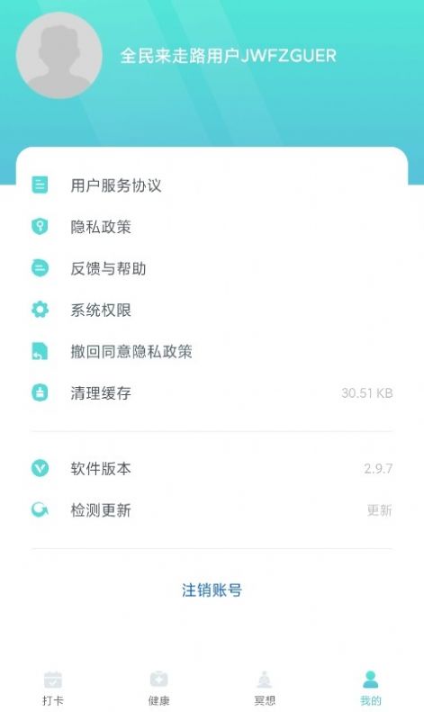全民来走路图1