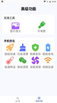 掌上放大镜app手机版图2