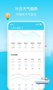 明日天气app图3