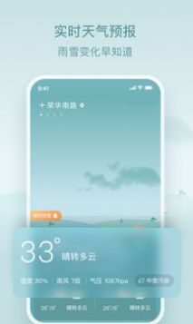 明日天气app图2