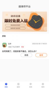 搜律师律师端app图3