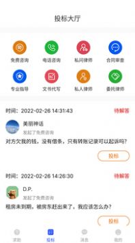 搜律师律师端app图2