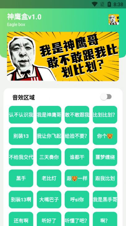 神鹰盒app官方最新版图1