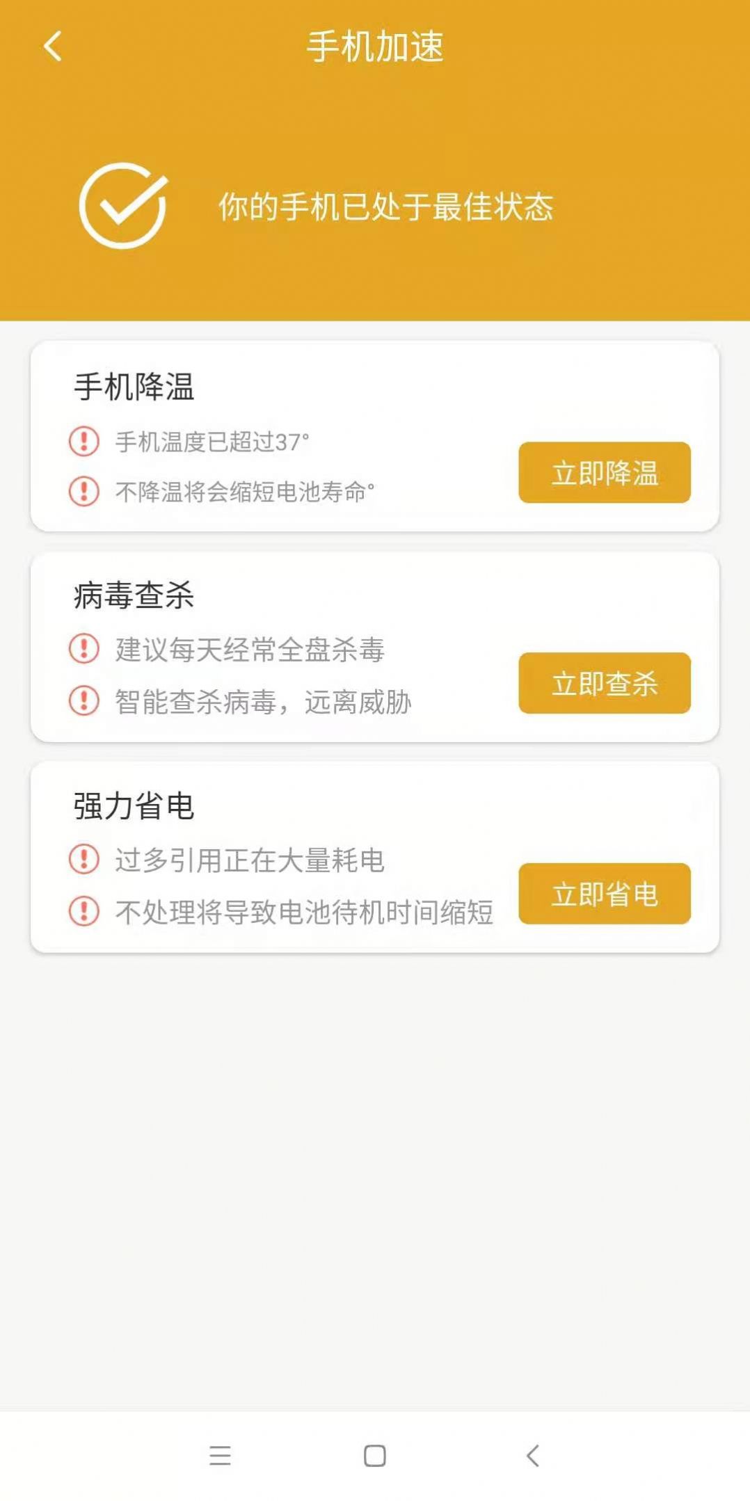 小保优化大师app图3