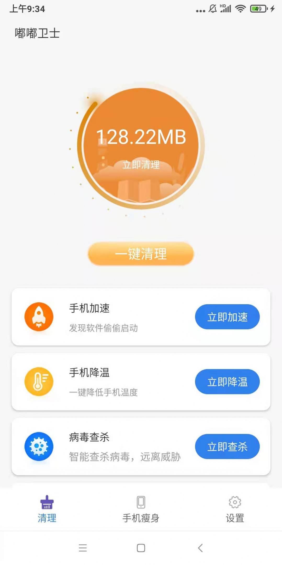 小保优化大师app图片1