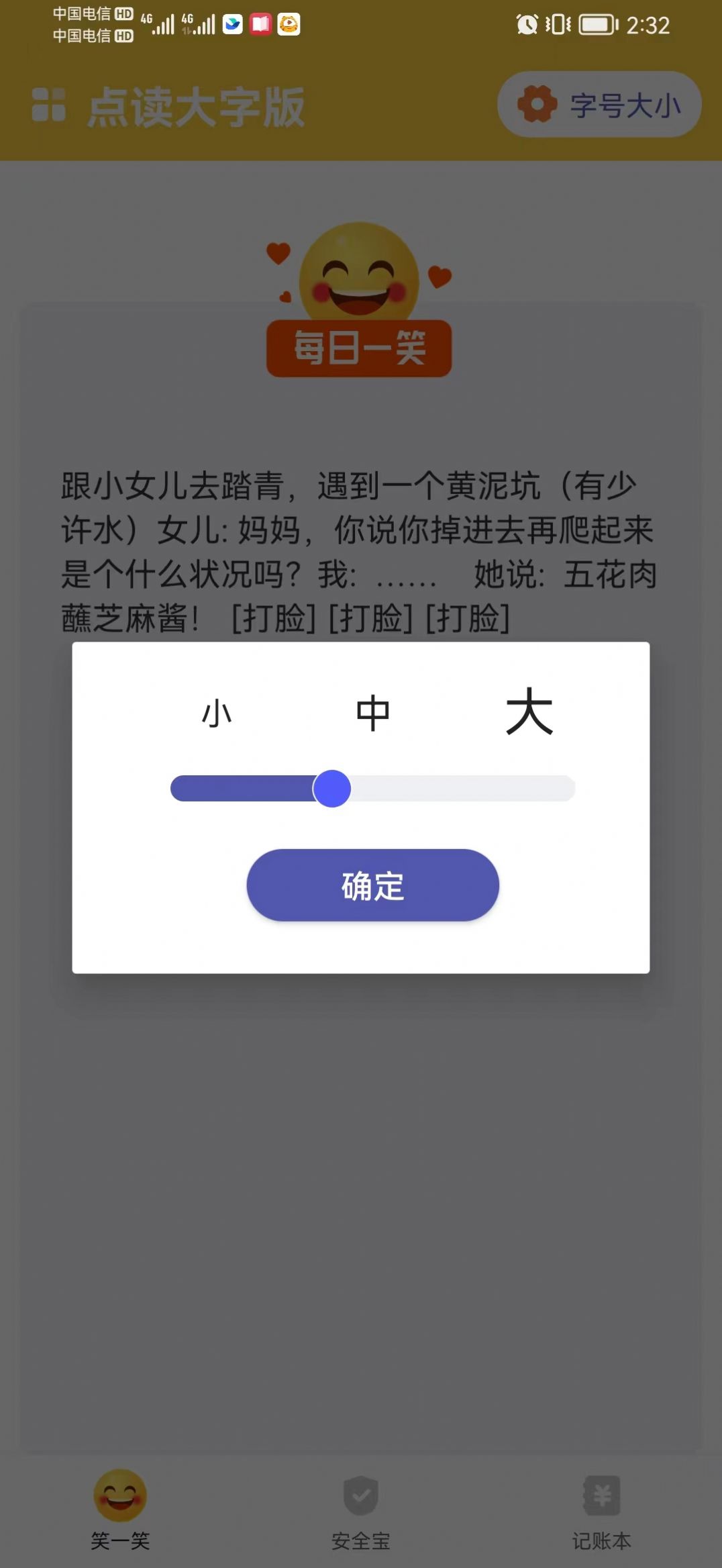 点读大字版app官方版图1